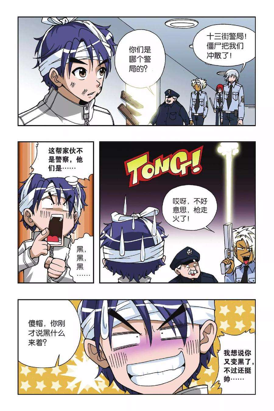 偷星九月天42话 夜未央