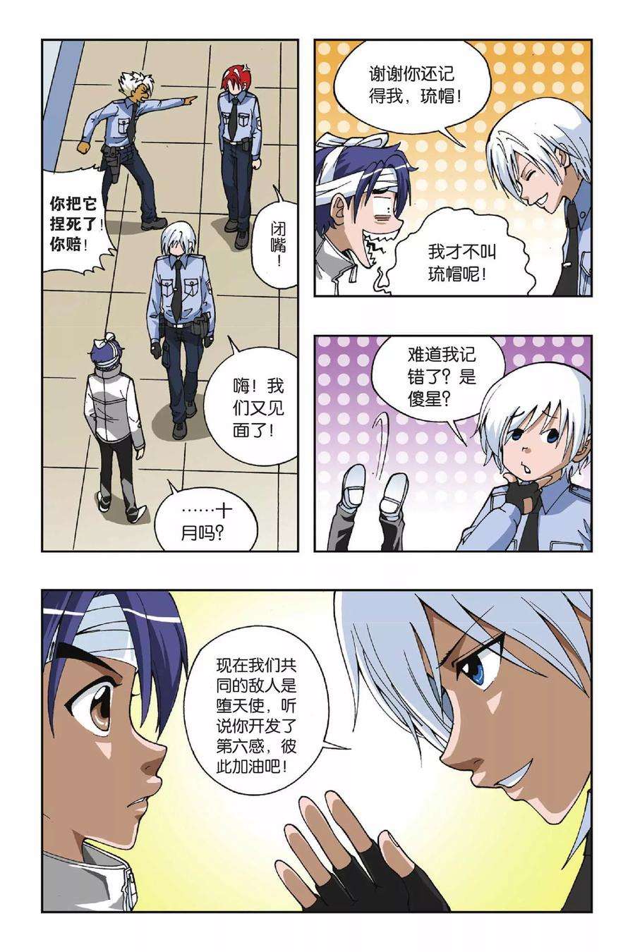 偷星九月天42话 夜未央