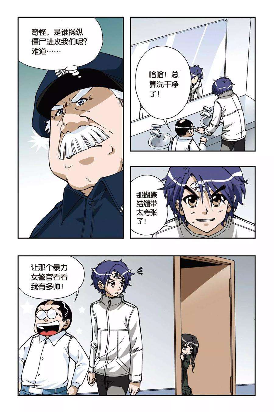 偷星九月天42话 夜未央