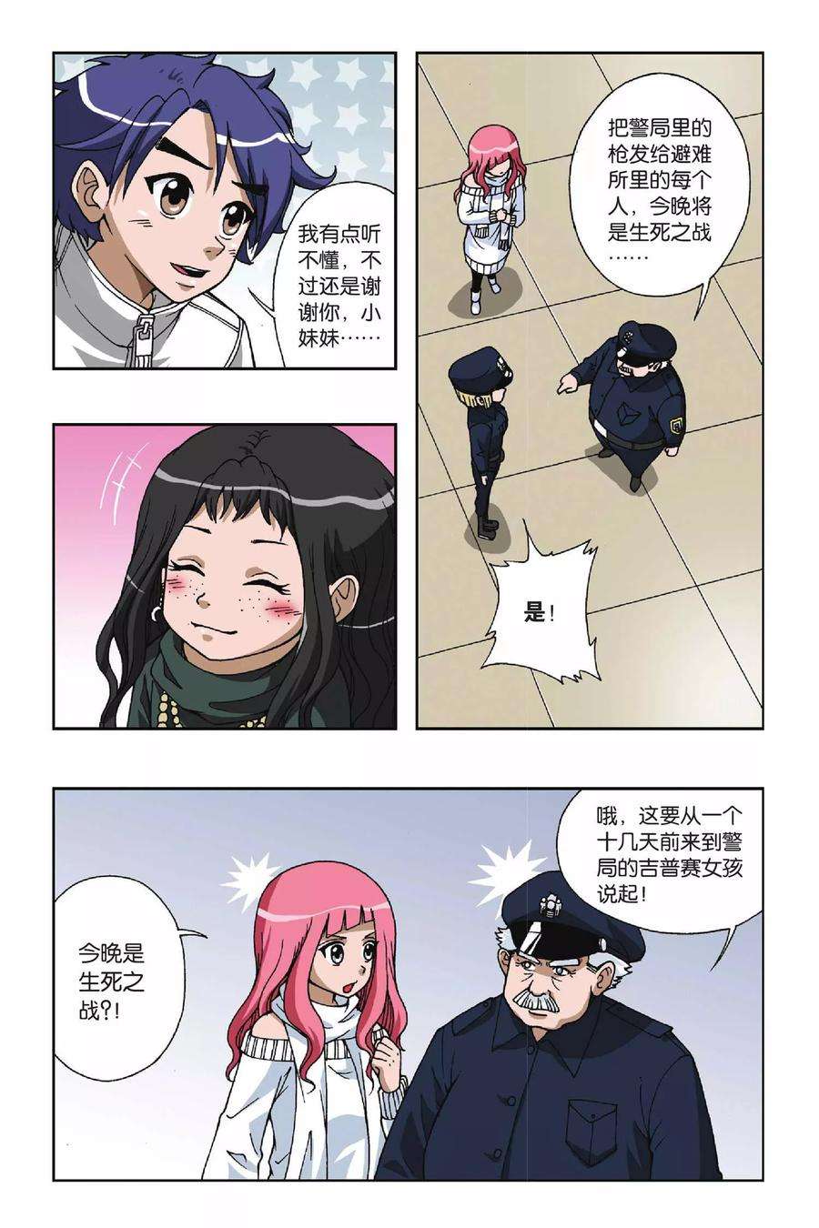 偷星九月天43话 第一乐章—奏鸣曲