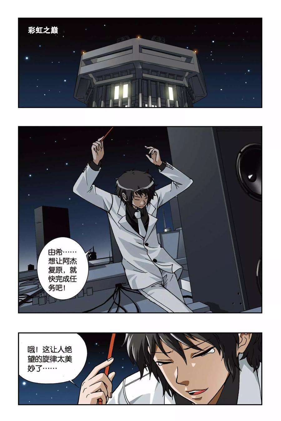 偷星九月天43话 第一乐章—奏鸣曲