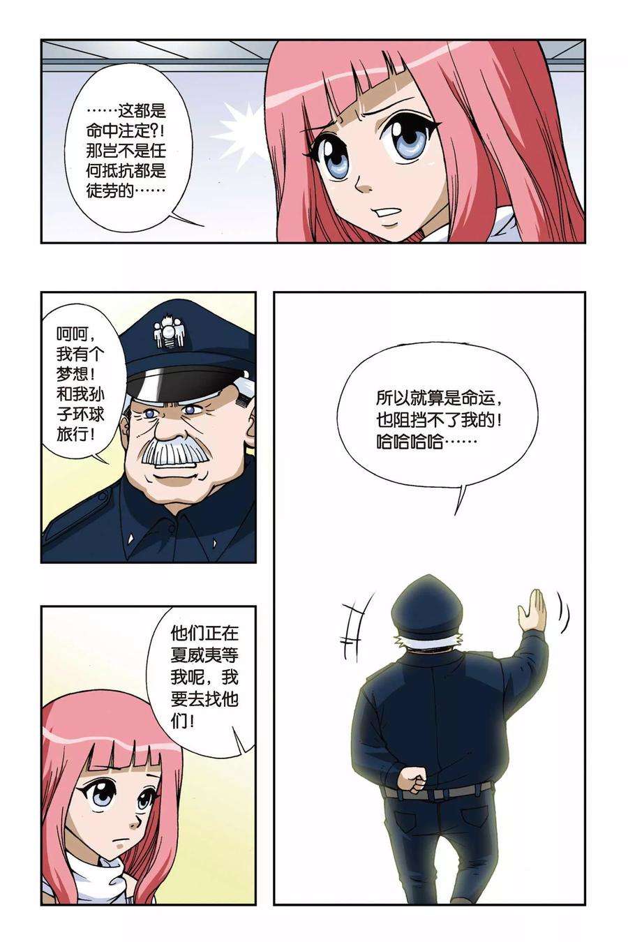 偷星九月天43话 第一乐章—奏鸣曲
