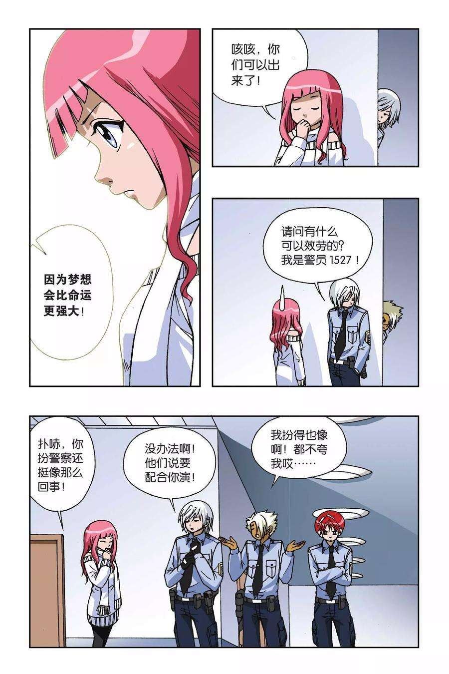 偷星九月天43话 第一乐章—奏鸣曲