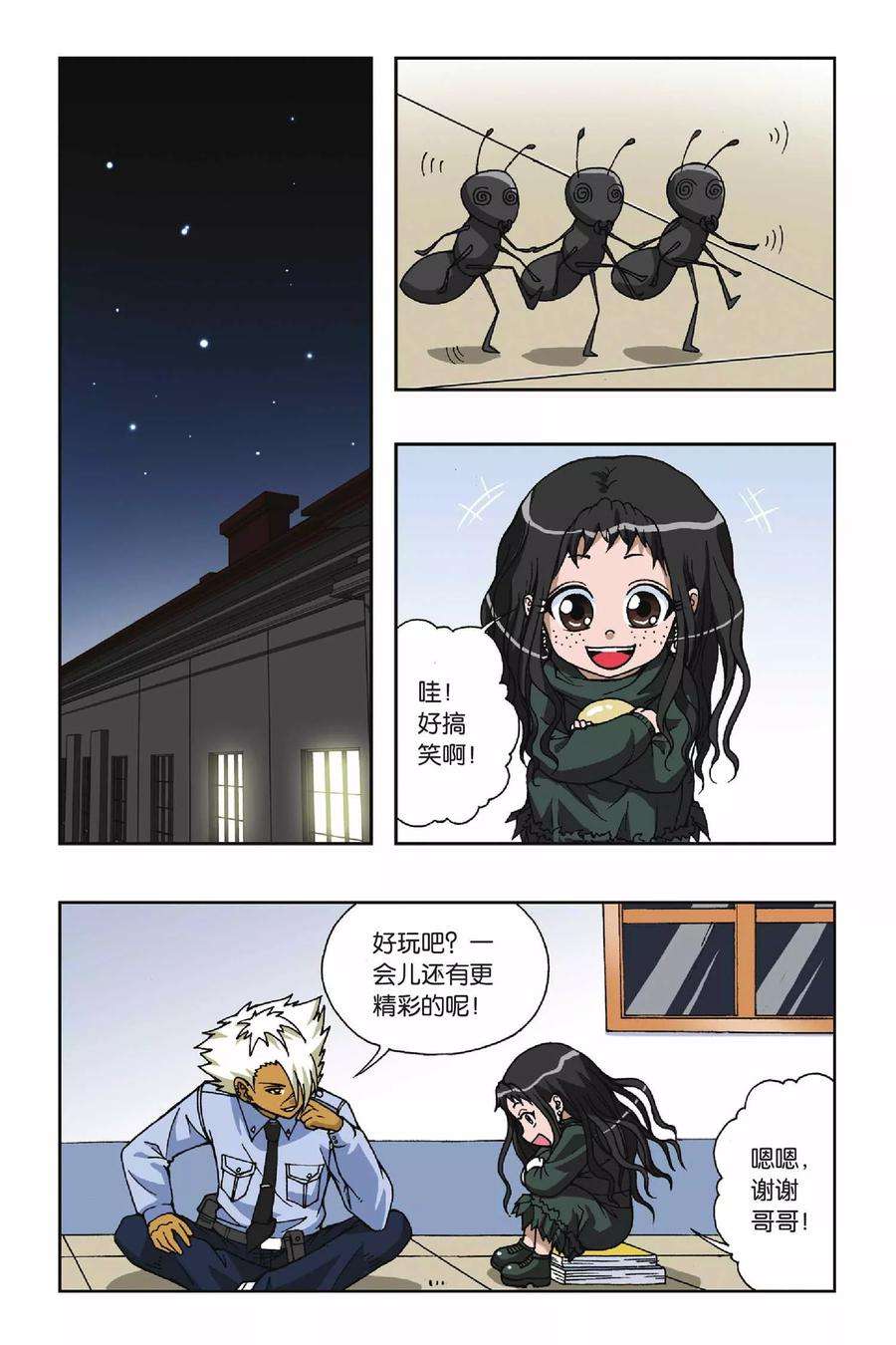偷星九月天43话 第一乐章—奏鸣曲