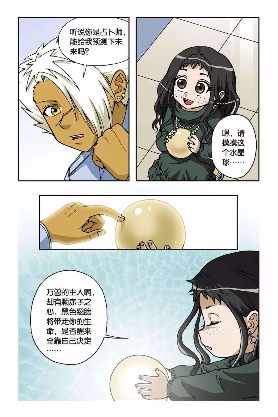 偷星九月天43话 第一乐章—奏鸣曲