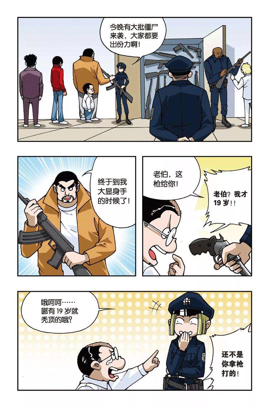偷星九月天44话 第二乐章—慢板