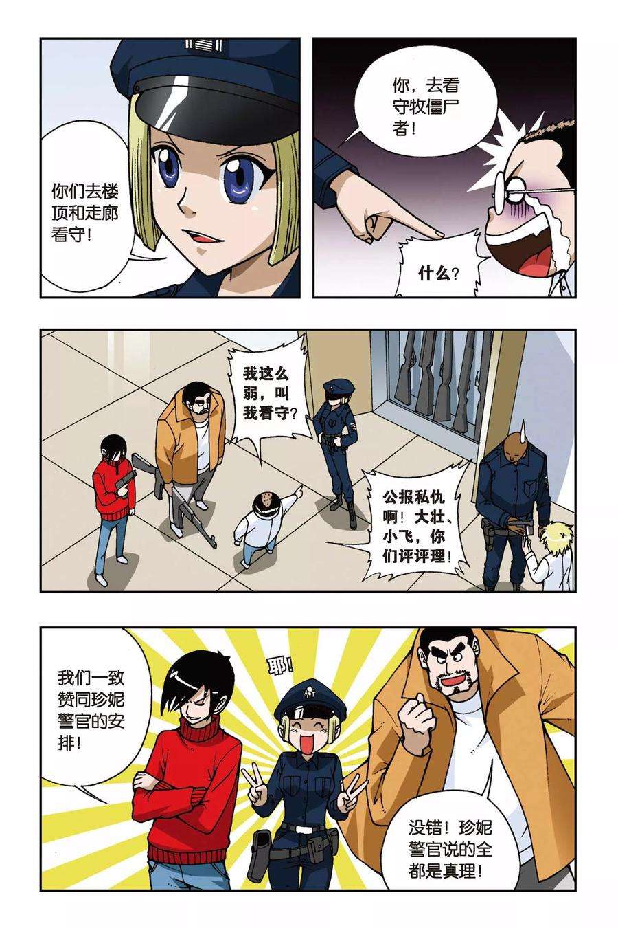 偷星九月天44话 第二乐章—慢板