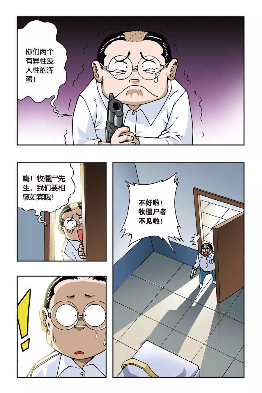 偷星九月天44话 第二乐章—慢板