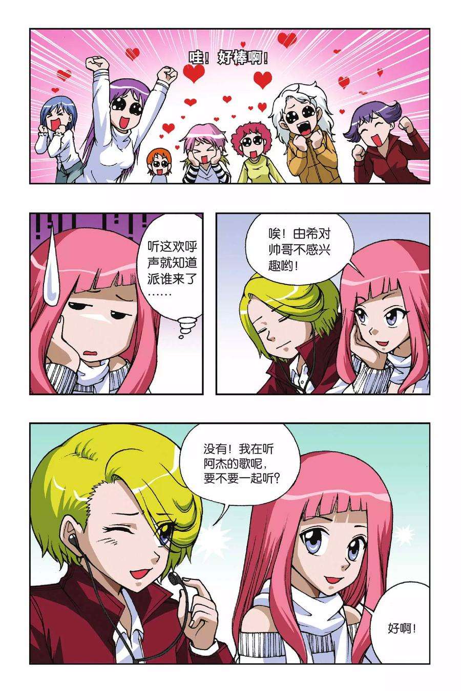 偷星九月天44话 第二乐章—慢板