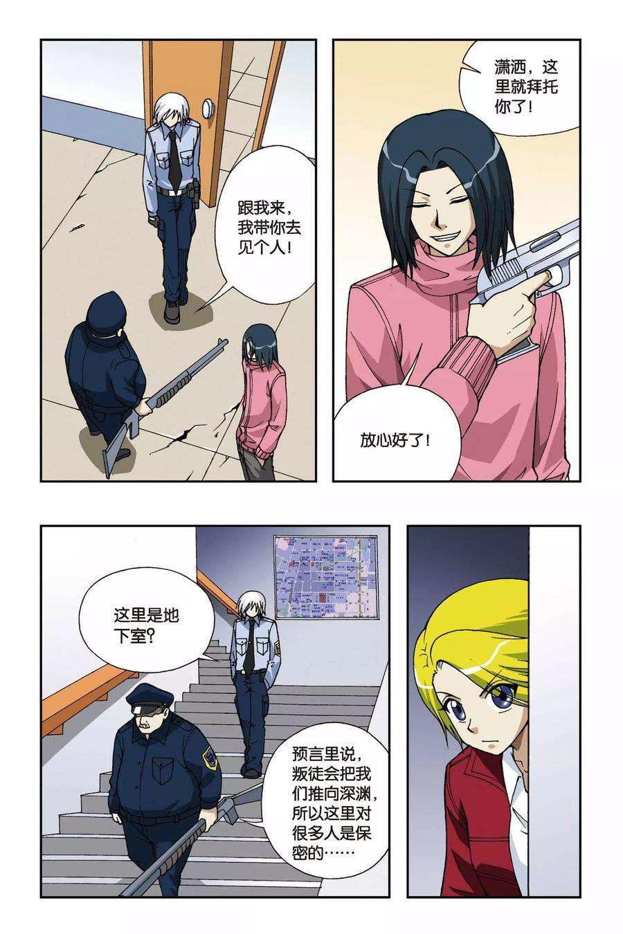 偷星九月天45话 第三乐章—随想曲