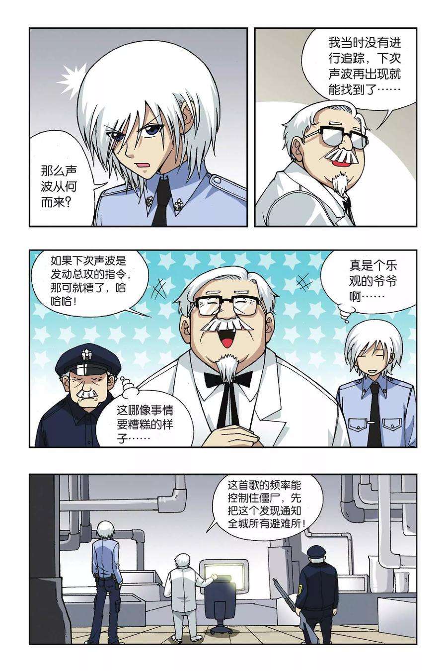 偷星九月天46话 第四乐章—狂想曲