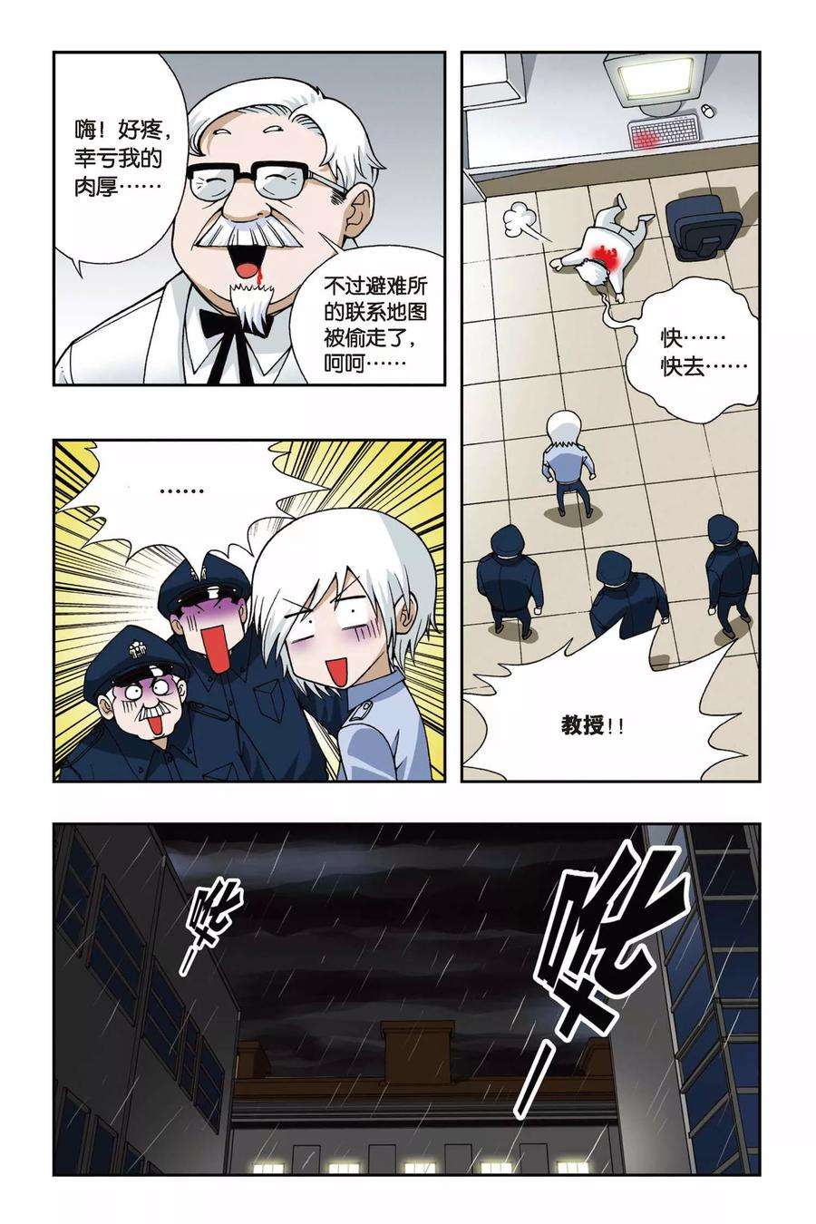 偷星九月天46话 第四乐章—狂想曲