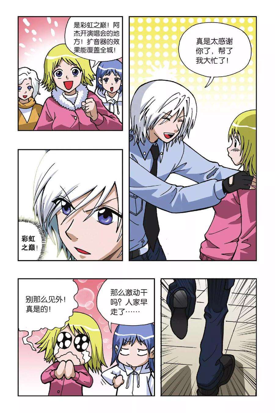 偷星九月天46话 第四乐章—狂想曲