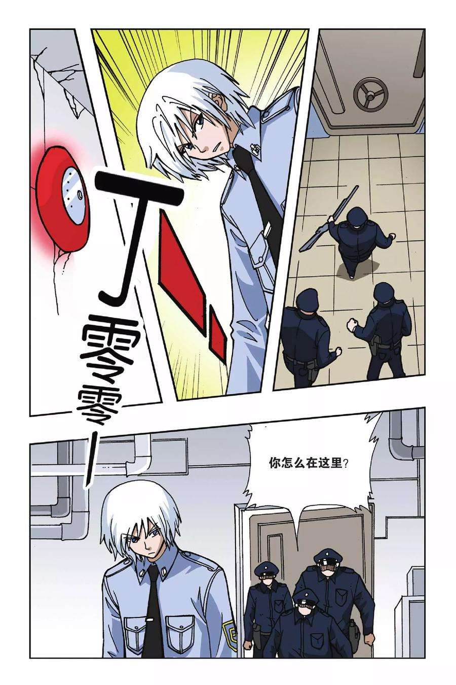 偷星九月天46话 第四乐章—狂想曲