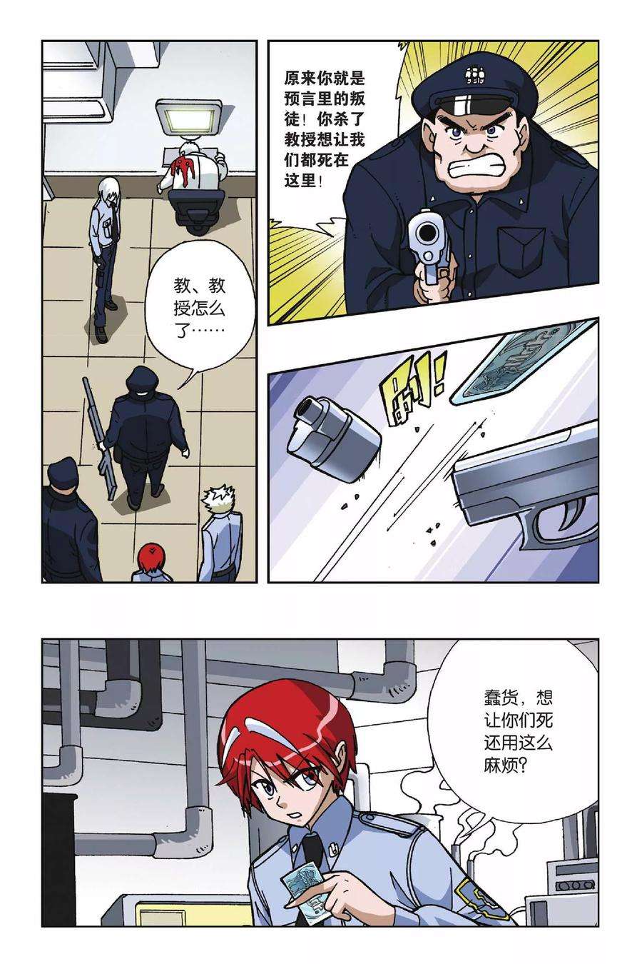 偷星九月天46话 第四乐章—狂想曲