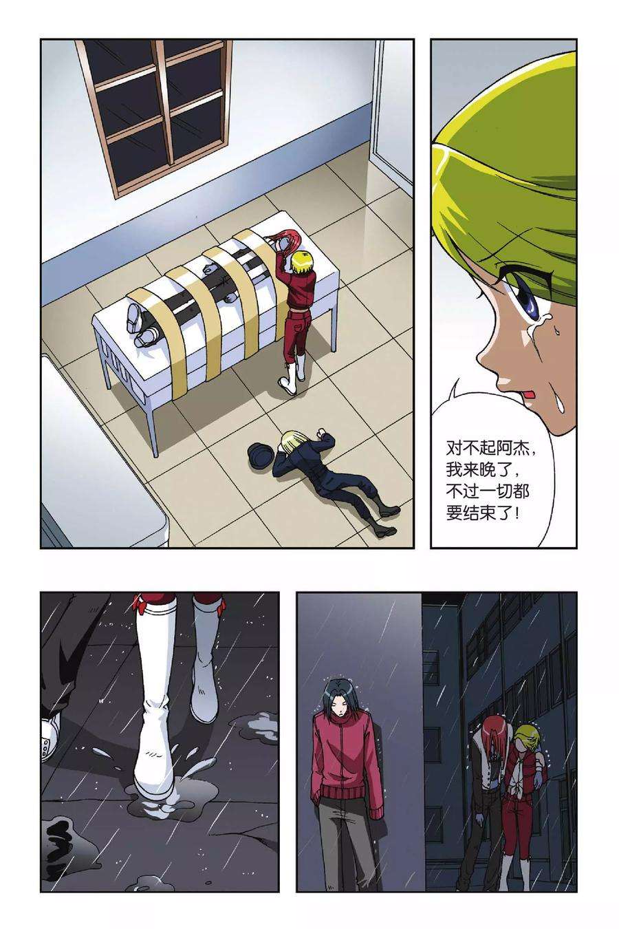 偷星九月天47话 第五乐章—咏叹调