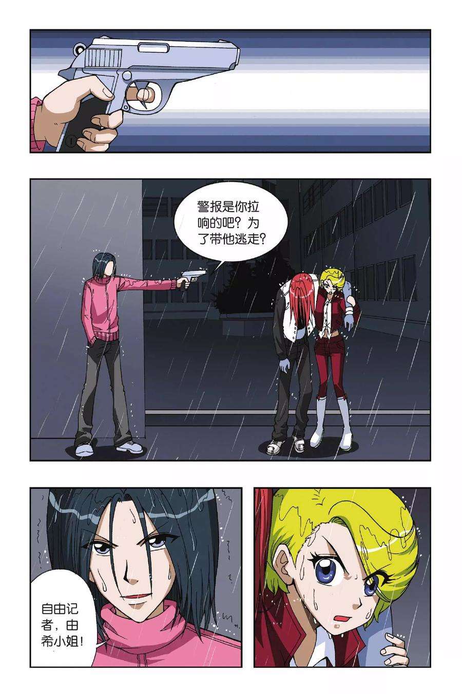 偷星九月天47话 第五乐章—咏叹调