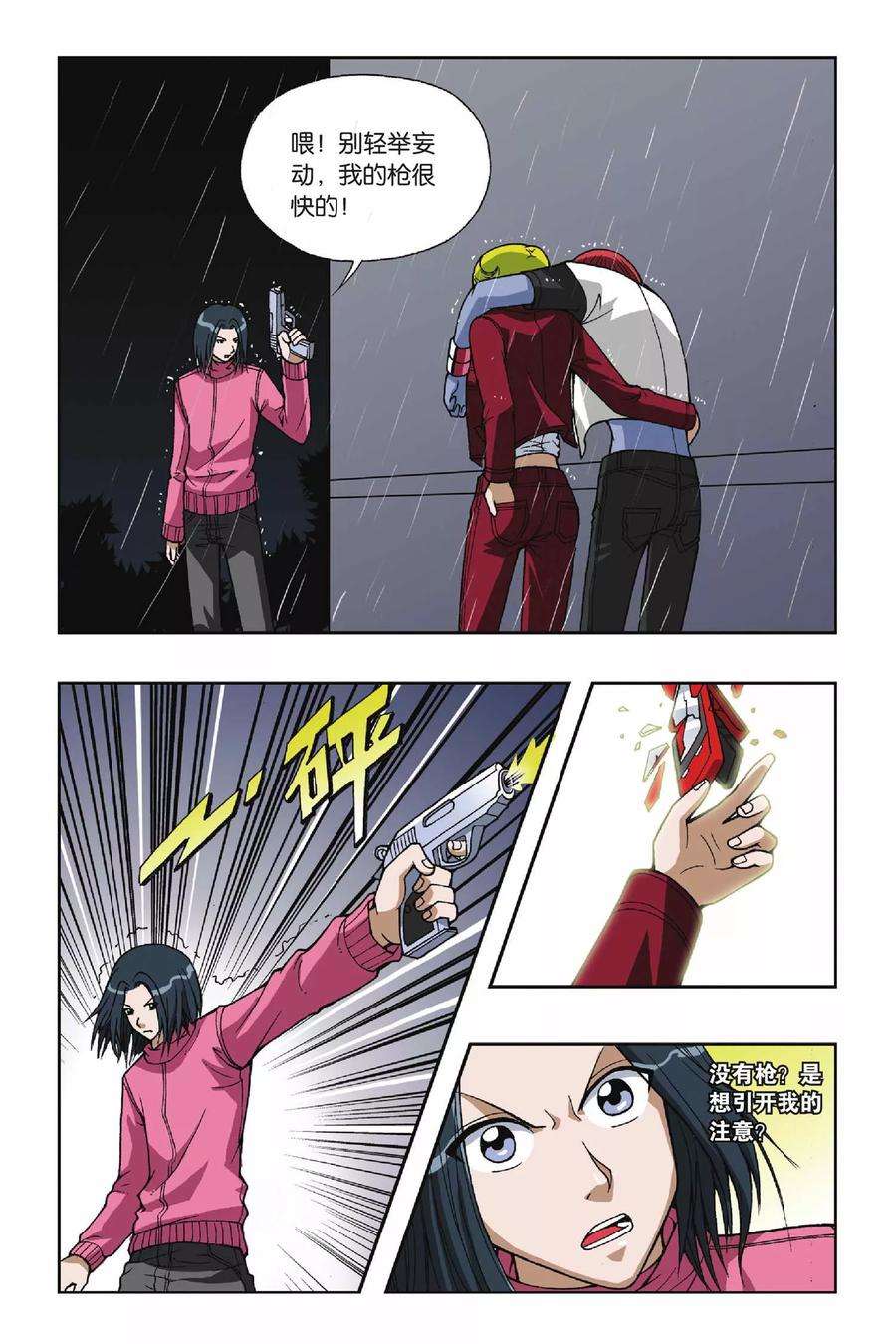 偷星九月天47话 第五乐章—咏叹调