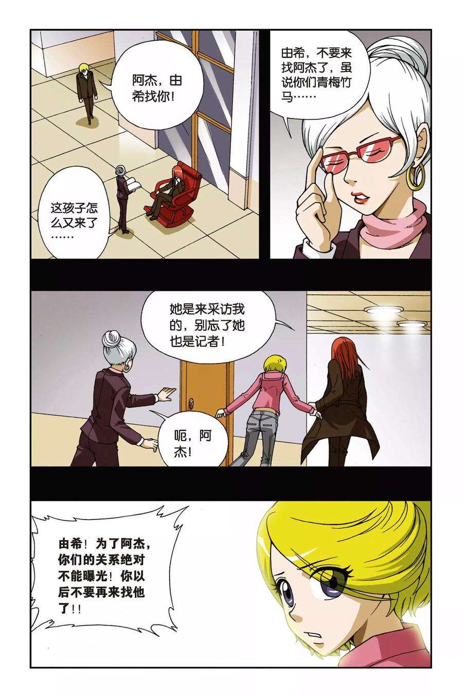 偷星九月天48话 第六乐章—变奏曲