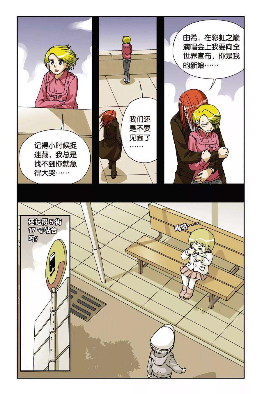 偷星九月天48话 第六乐章—变奏曲