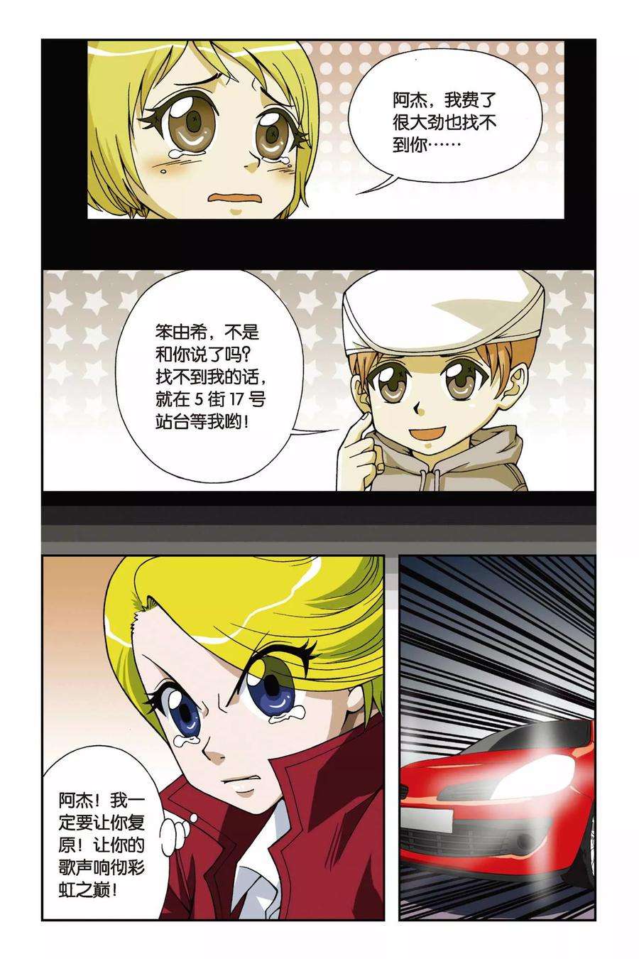 偷星九月天48话 第六乐章—变奏曲