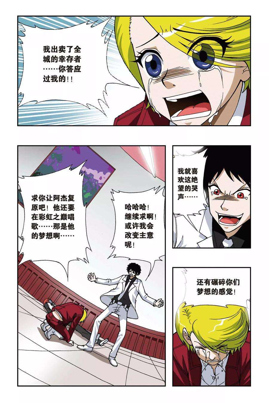 偷星九月天49话 第七乐章—终之章