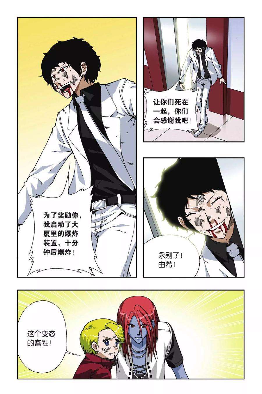 偷星九月天49话 第七乐章—终之章