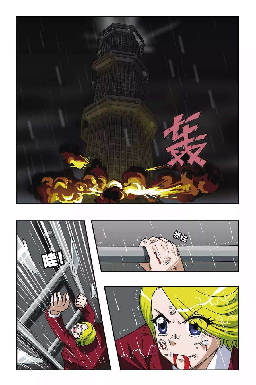 偷星九月天50话 第八乐章—绝响
