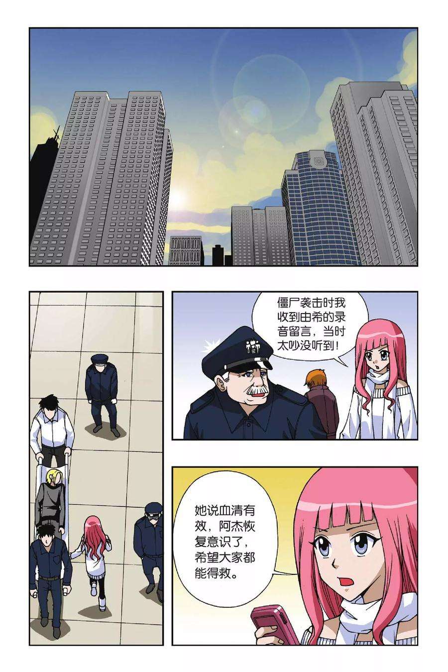 偷星九月天51话 追击堕天使