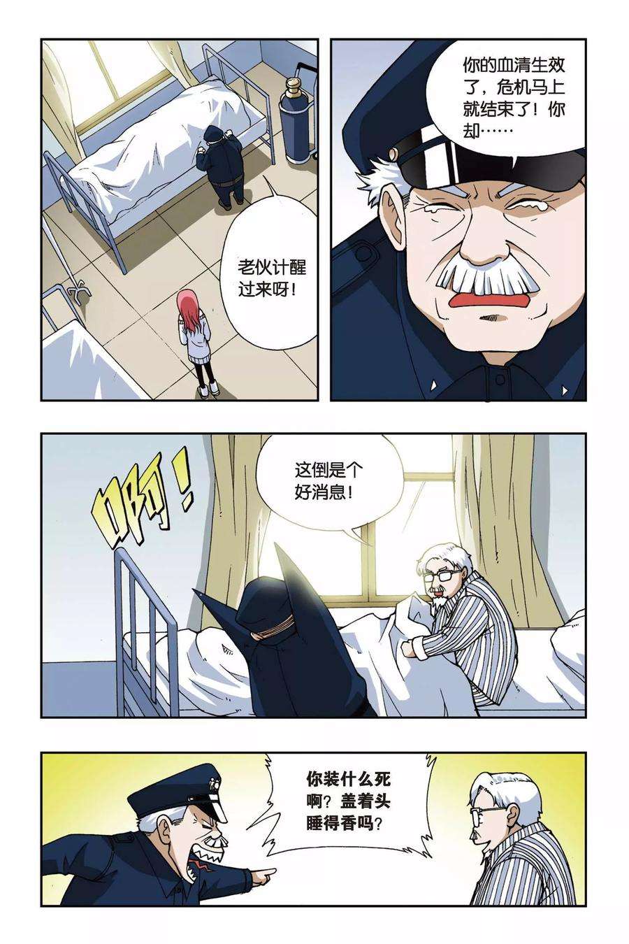 偷星九月天51话 追击堕天使