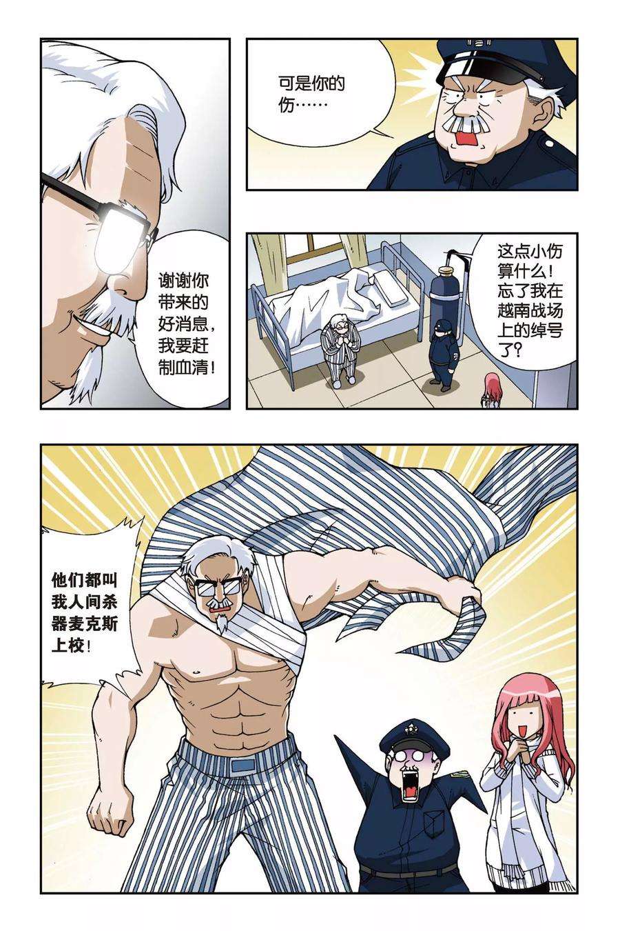 偷星九月天51话 追击堕天使
