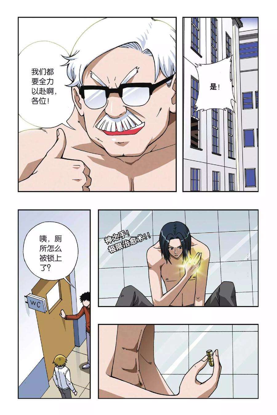 偷星九月天51话 追击堕天使