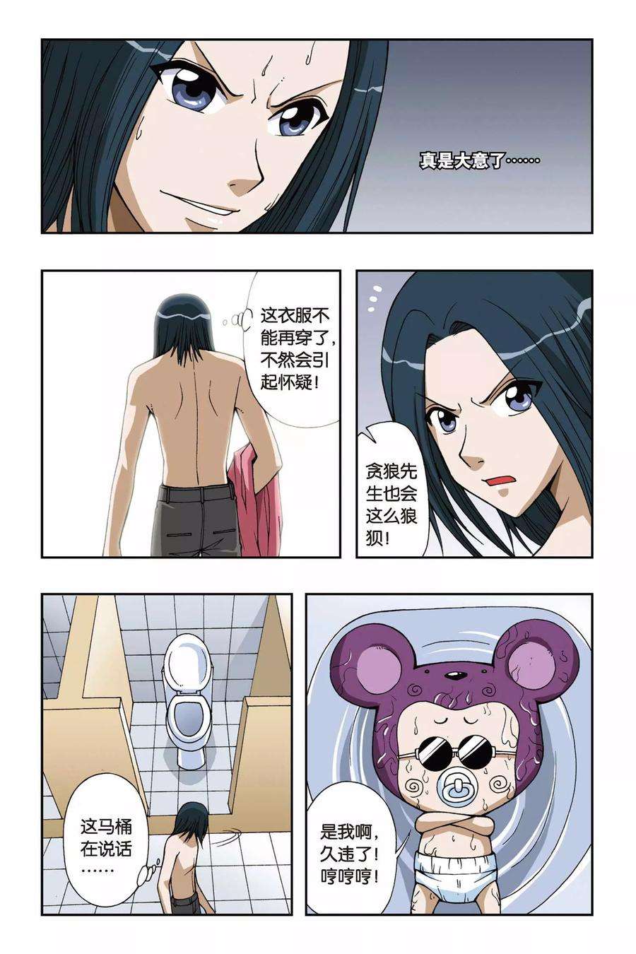 偷星九月天51话 追击堕天使