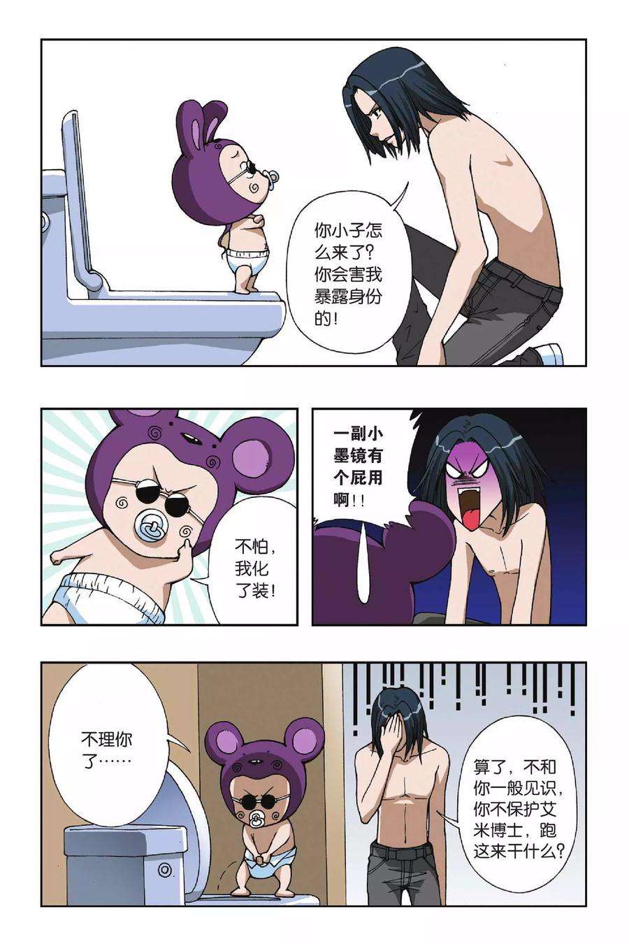 偷星九月天51话 追击堕天使