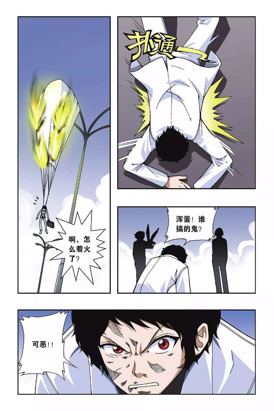 偷星九月天52话 阴谋背后的阴谋