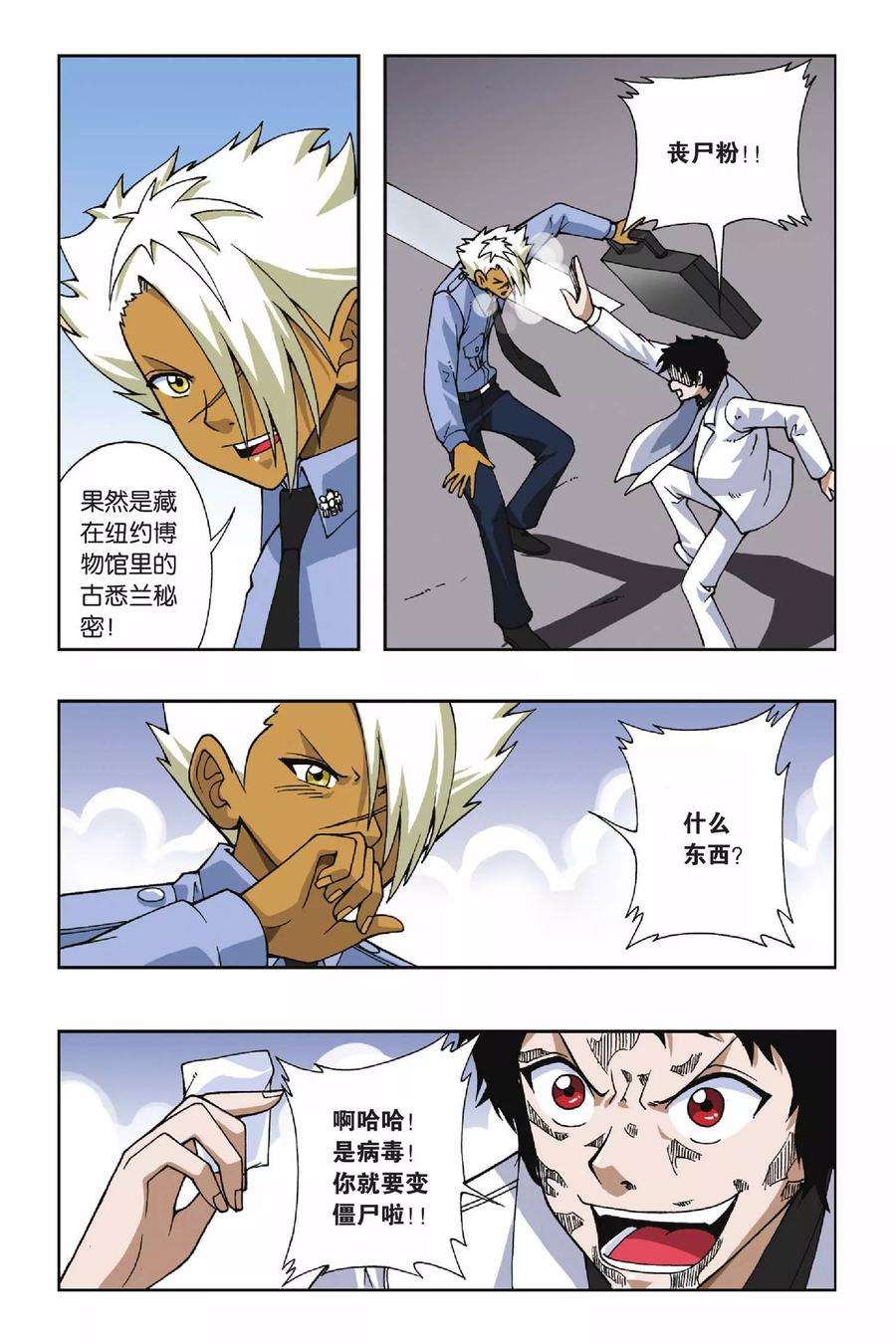 偷星九月天52话 阴谋背后的阴谋