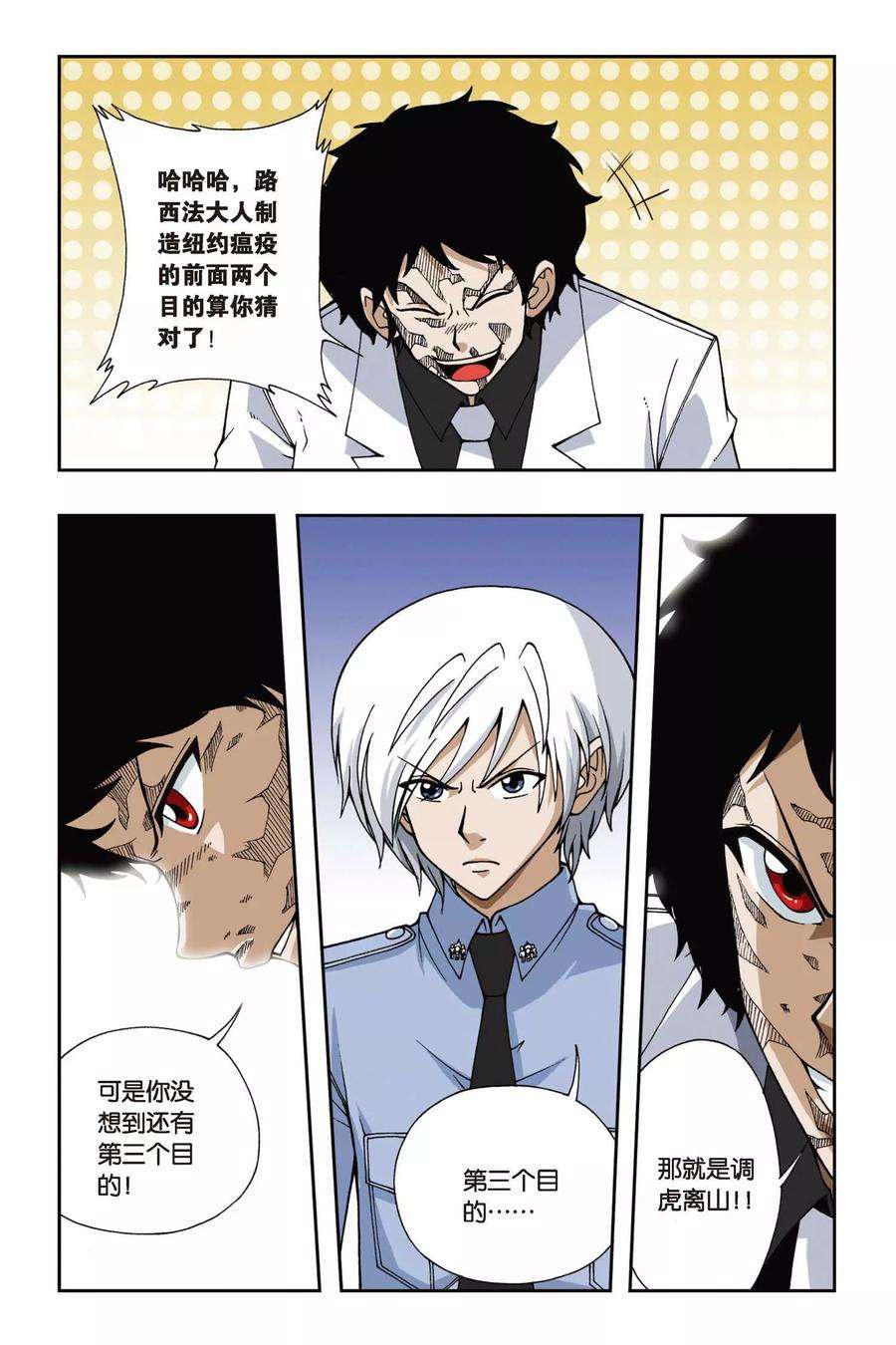 偷星九月天52话 阴谋背后的阴谋