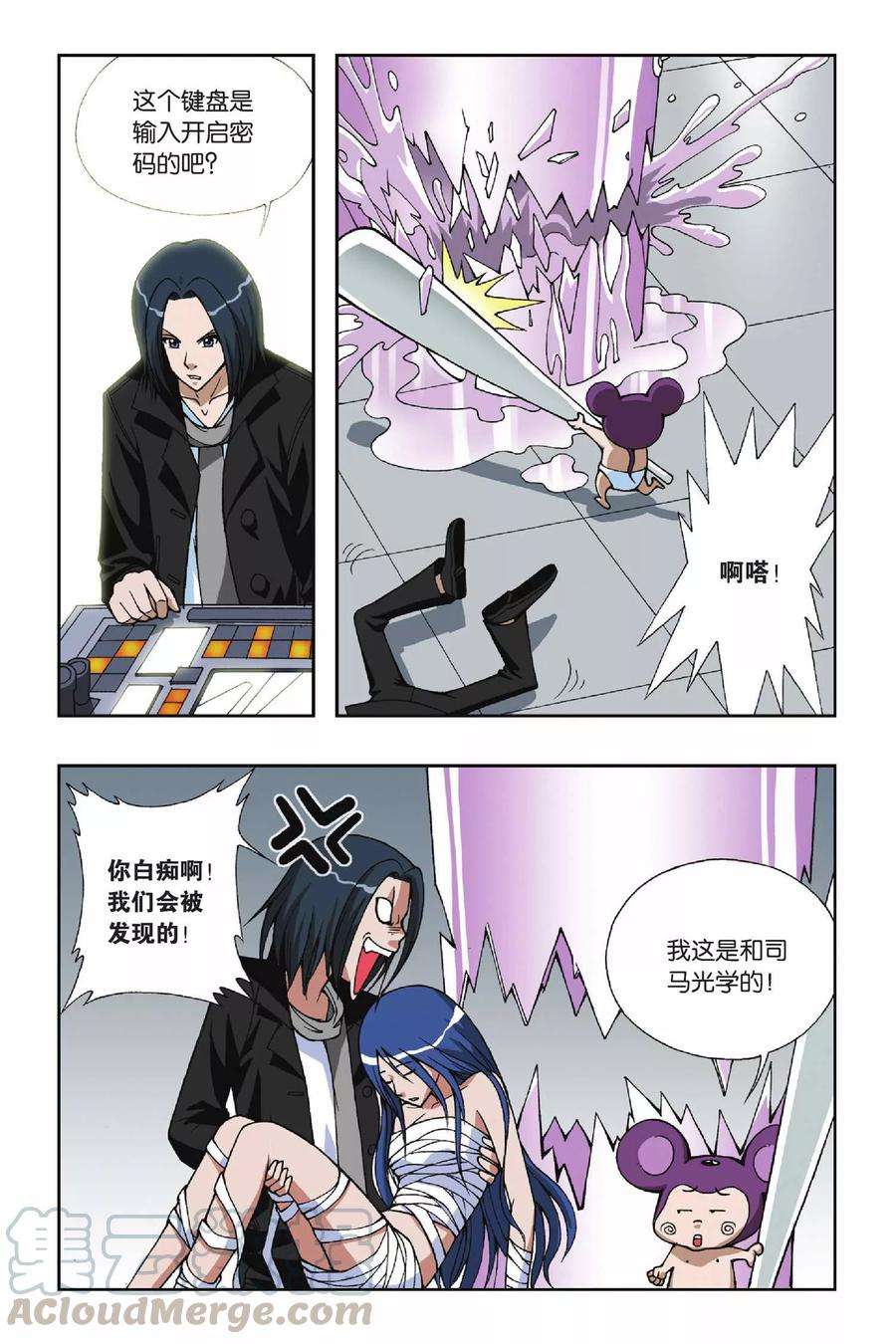 偷星九月天53话 目标沧月