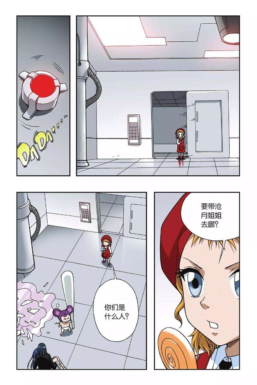 偷星九月天53话 目标沧月