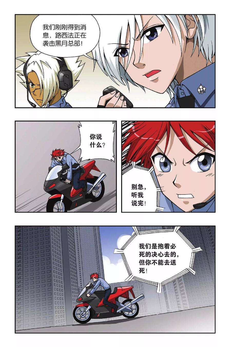 偷星九月天53话 目标沧月