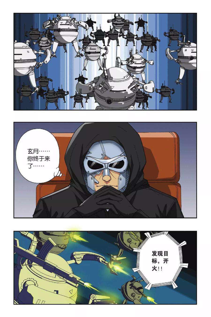 偷星九月天53话 目标沧月