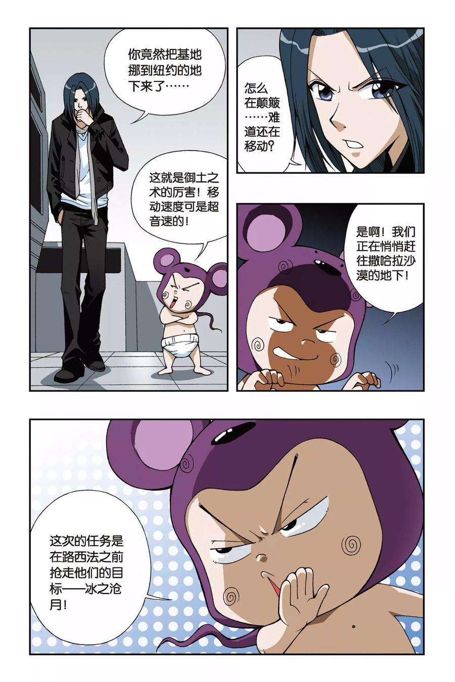 偷星九月天53话 目标沧月