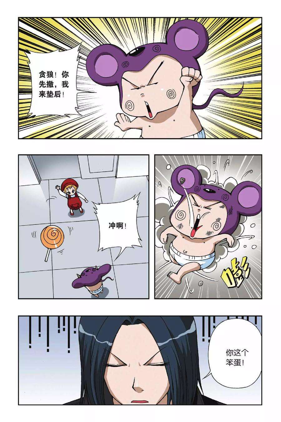 偷星九月天54话 魔眼—伊峙总司
