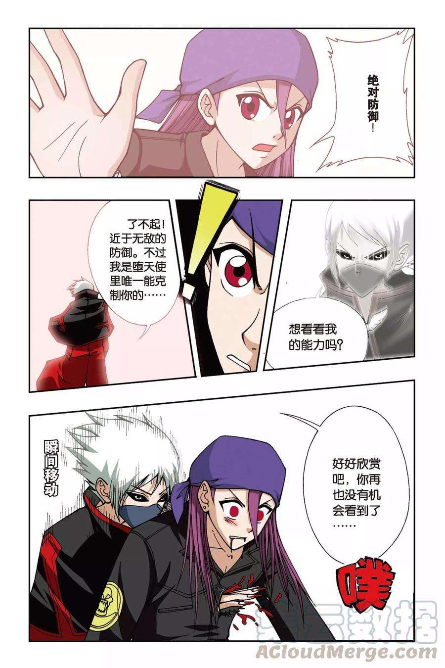 偷星九月天54话 魔眼—伊峙总司