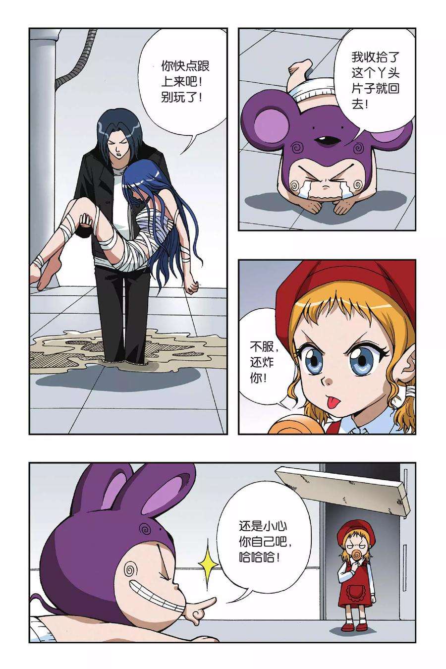 偷星九月天54话 魔眼—伊峙总司