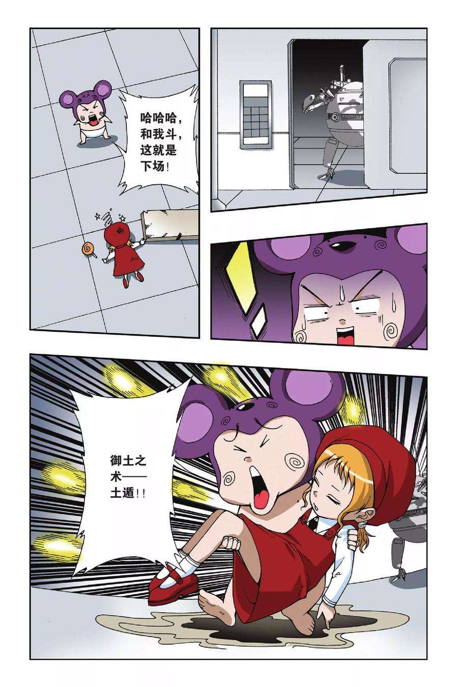 偷星九月天54话 魔眼—伊峙总司