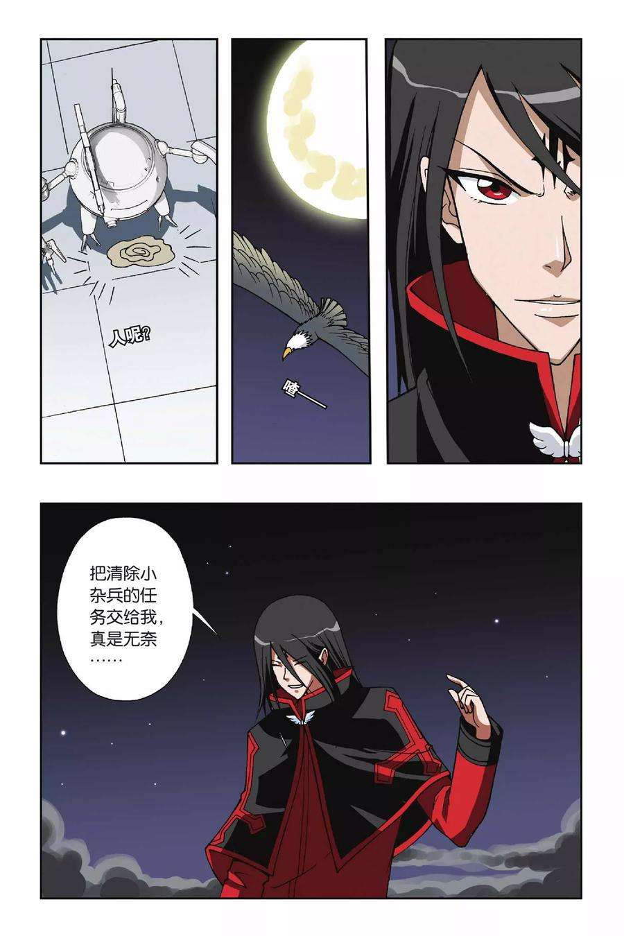 偷星九月天54话 魔眼—伊峙总司