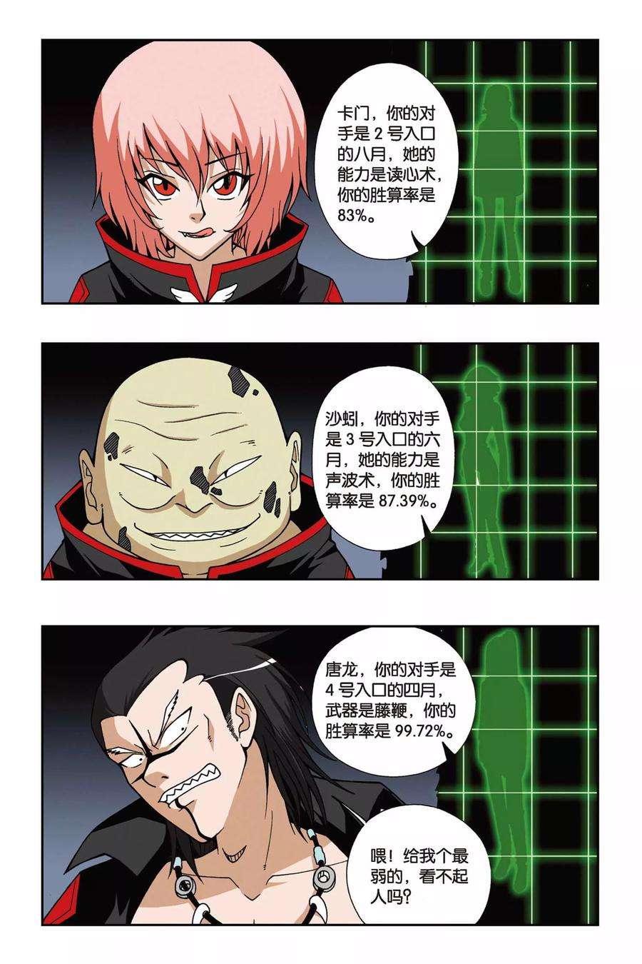 偷星九月天54话 魔眼—伊峙总司