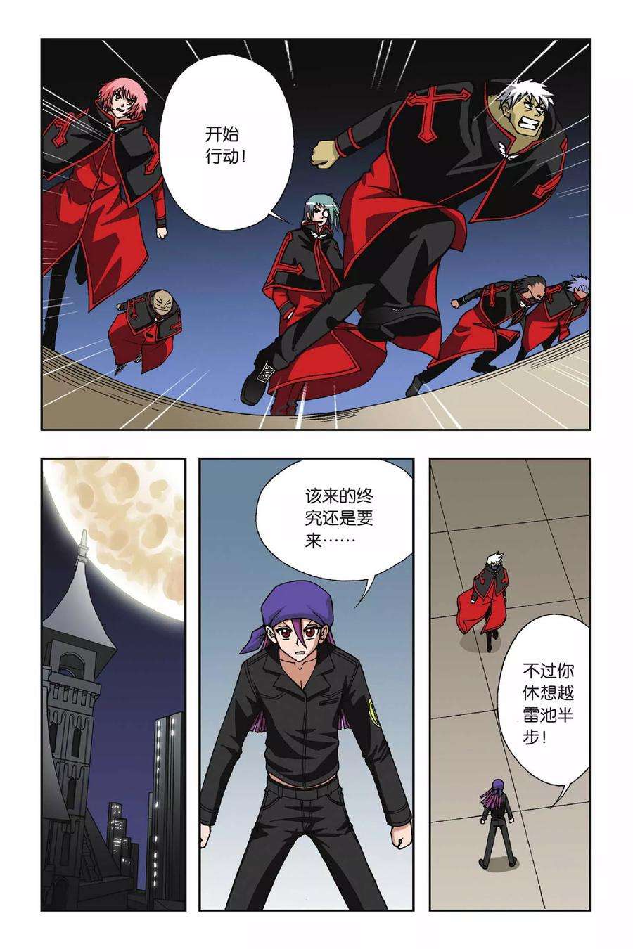 偷星九月天54话 魔眼—伊峙总司