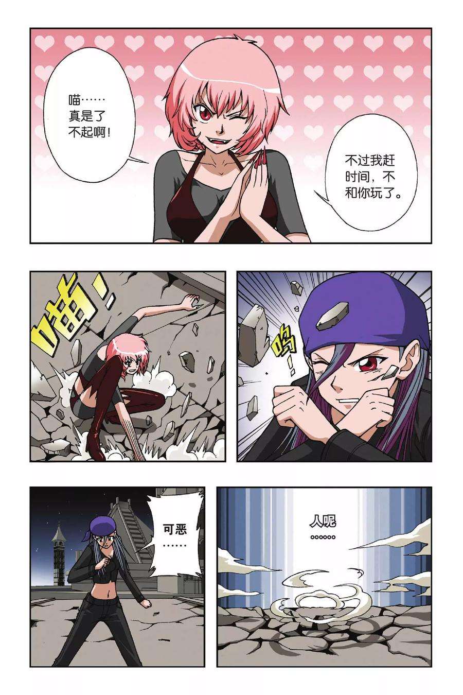 偷星九月天55话 杀戮之夜